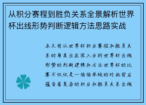 从积分赛程到胜负关系全景解析世界杯出线形势判断逻辑方法思路实战 从积分赛程到胜负关系全景解析世界杯出线形势判断逻辑方法思路实战