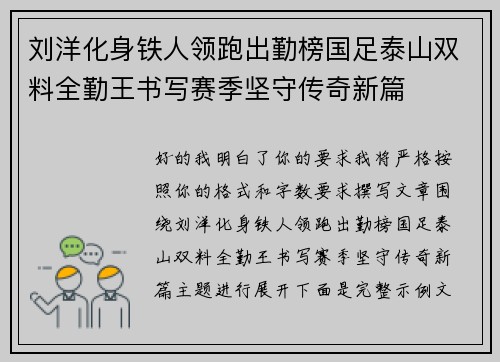 刘洋化身铁人领跑出勤榜国足泰山双料全勤王书写赛季坚守传奇新篇 刘洋化身铁人领跑出勤榜国足泰山双料全勤王书写赛季坚守传奇新篇