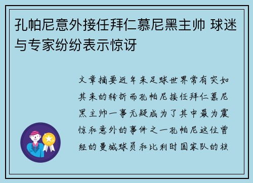 孔帕尼意外接任拜仁慕尼黑主帅 球迷与专家纷纷表示惊讶 孔帕尼意外接任拜仁慕尼黑主帅 球迷与专家纷纷表示惊讶