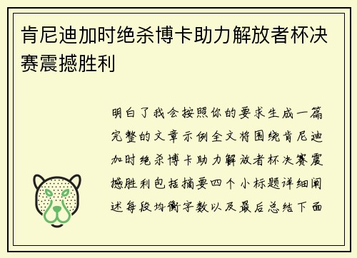 肯尼迪加时绝杀博卡助力解放者杯决赛震撼胜利 肯尼迪加时绝杀博卡助力解放者杯决赛震撼胜利