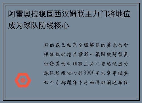 阿雷奥拉稳固西汉姆联主力门将地位成为球队防线核心